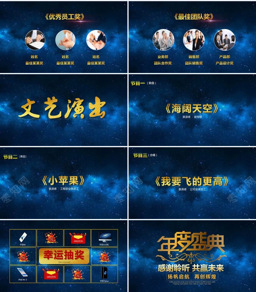 2023年公司表彰大会年度盛典通用PPT模板