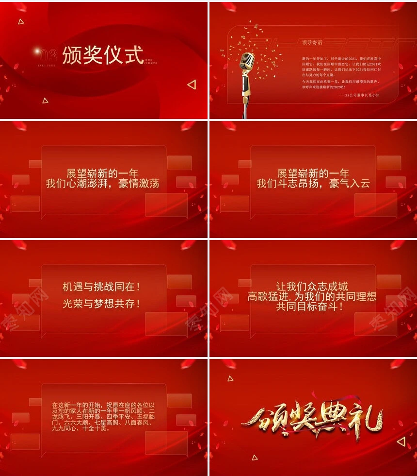 红色颁奖典礼公司年会员工表彰大会通用ppt模板