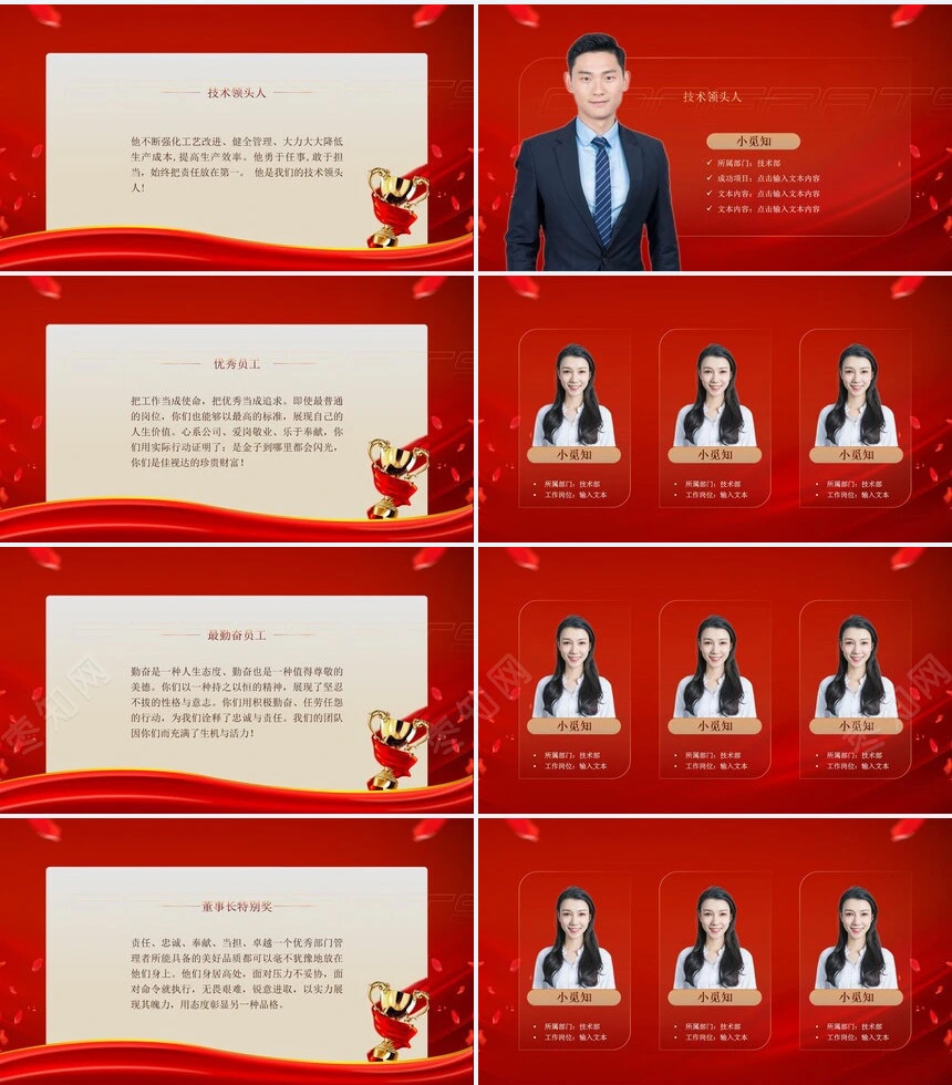 红色颁奖典礼公司年会员工表彰大会通用ppt模板