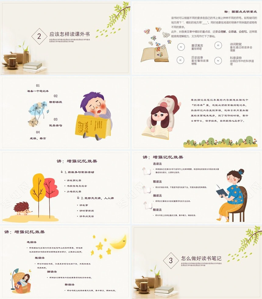 文艺读书分享会PPT模板