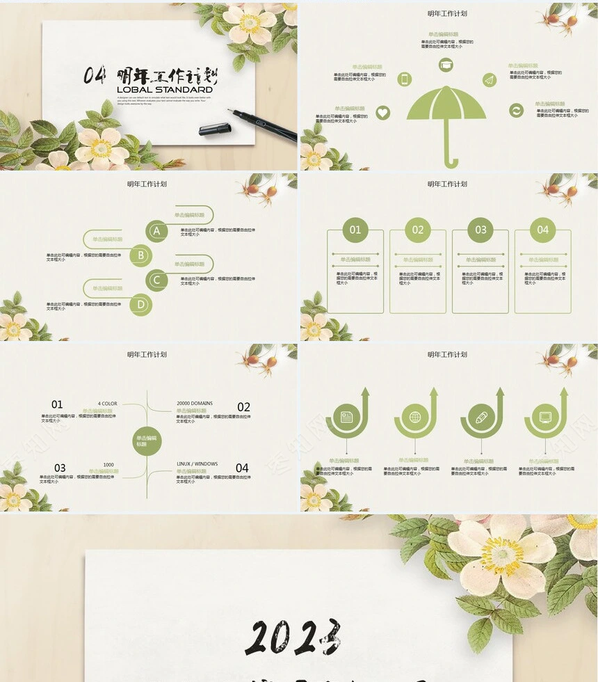 文艺年度工作总结PPT适用年终总结商务汇报项目展示新年计划