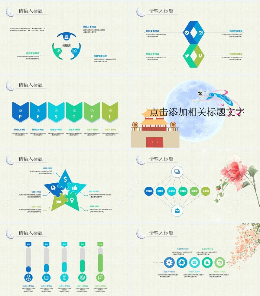 清新插画风企业策划宣传PPT模板