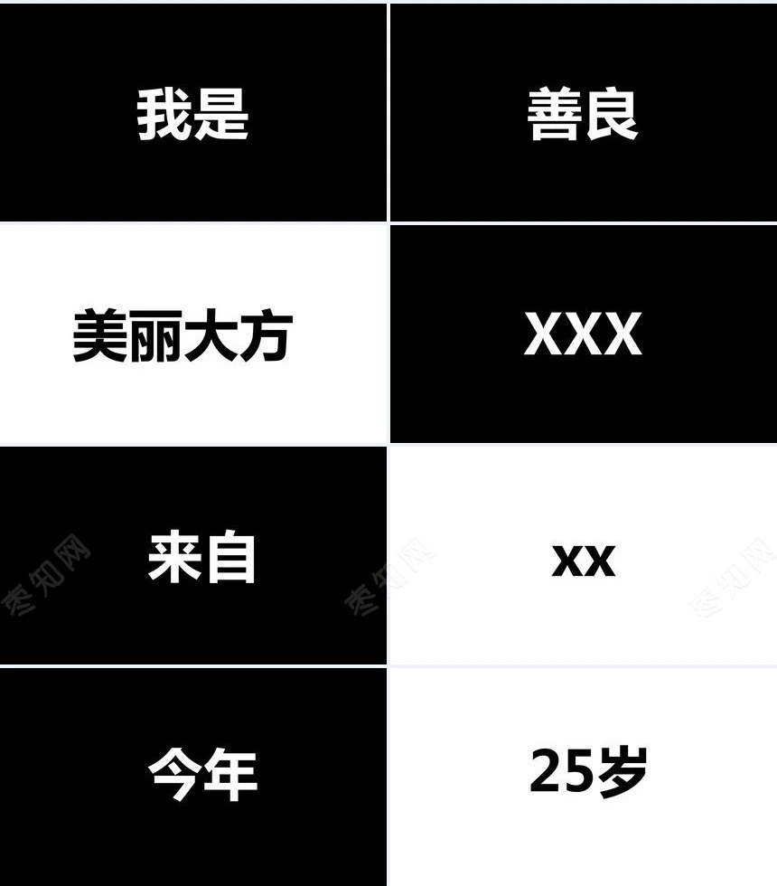 自我介绍竞聘求职个人简介快闪通用PPT模板