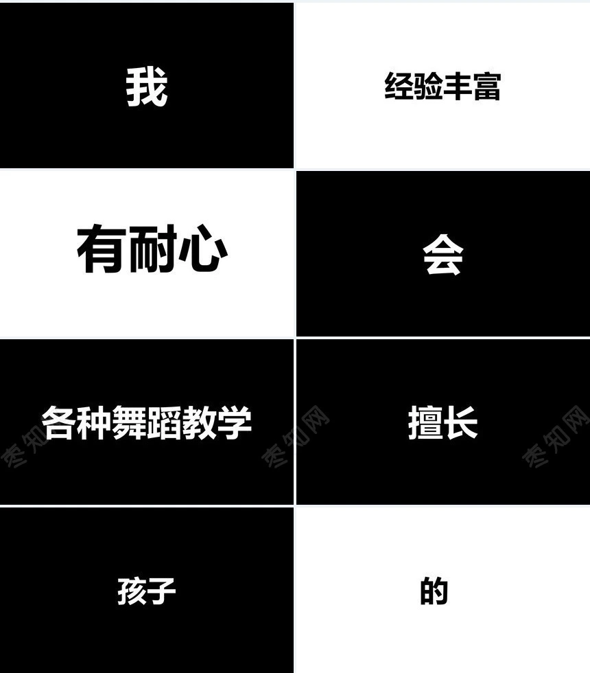 自我介绍竞聘求职个人简介快闪通用PPT模板