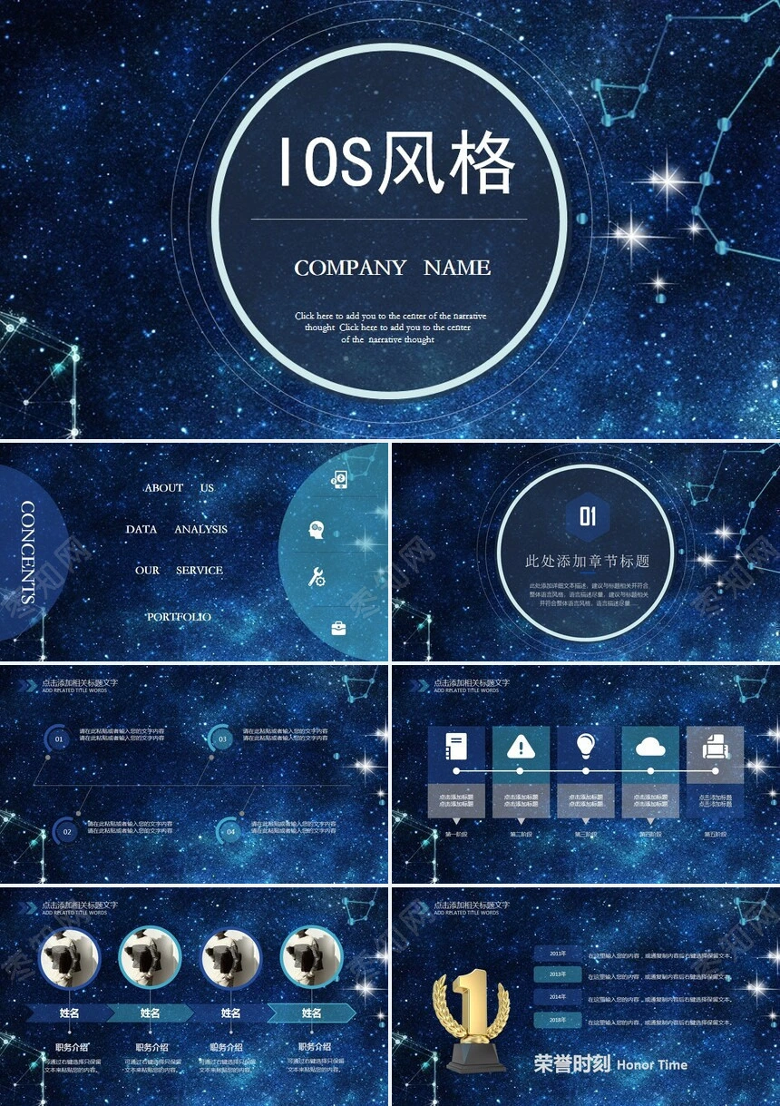 IOS风格蓝色星空背景通用PPT模板