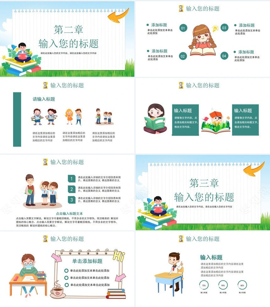 大队委员竞选PPT模板