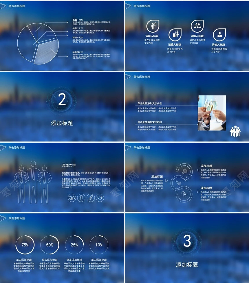 IOS风格蓝色简约演讲PPT模板