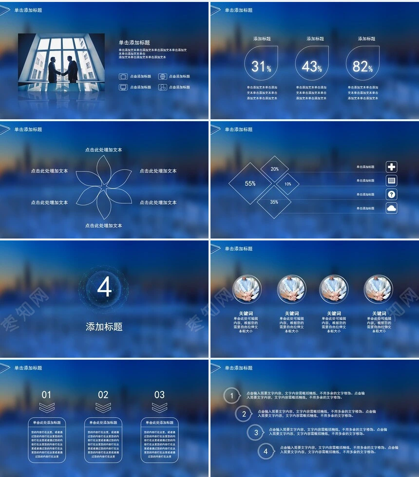 IOS风格蓝色简约演讲PPT模板
