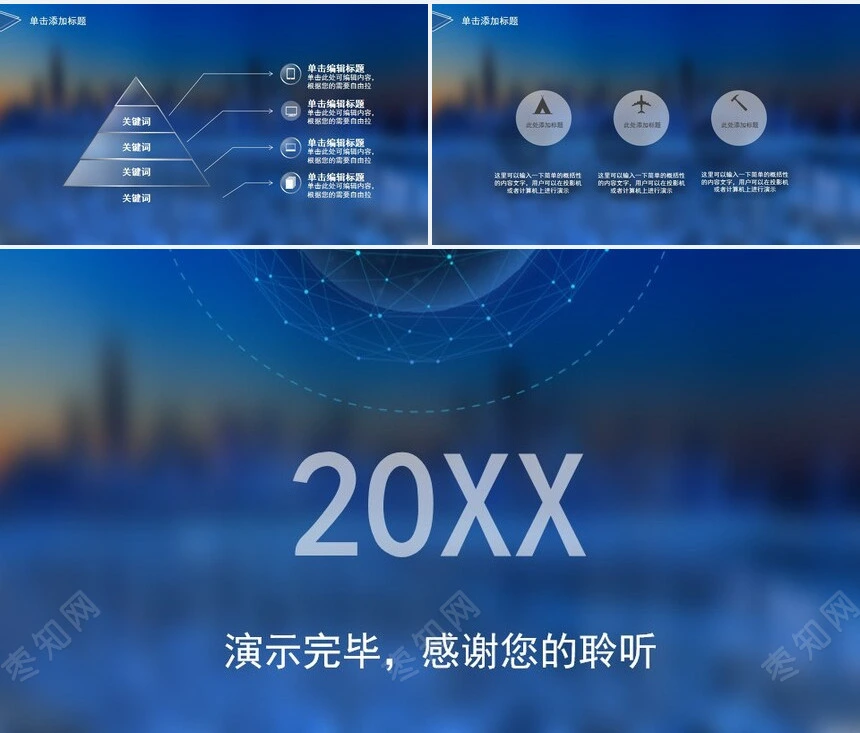 IOS风格蓝色简约演讲PPT模板