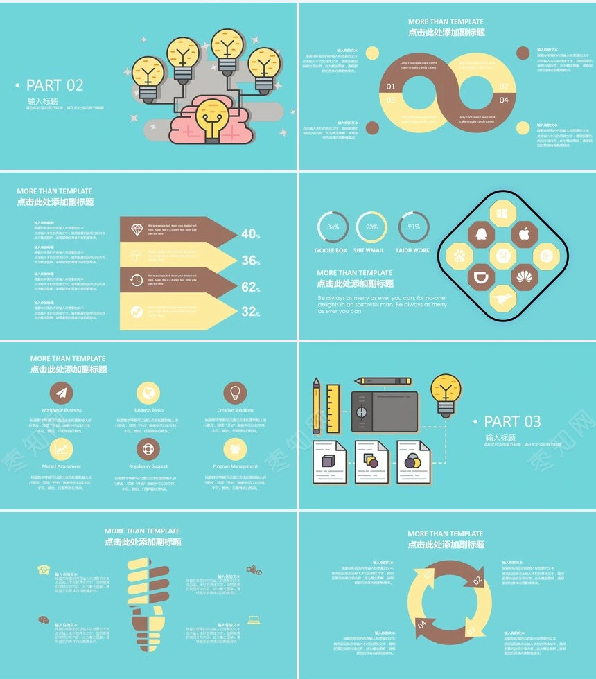 创业计划策划方案商业规划工作汇报计划总结通用PPT模板