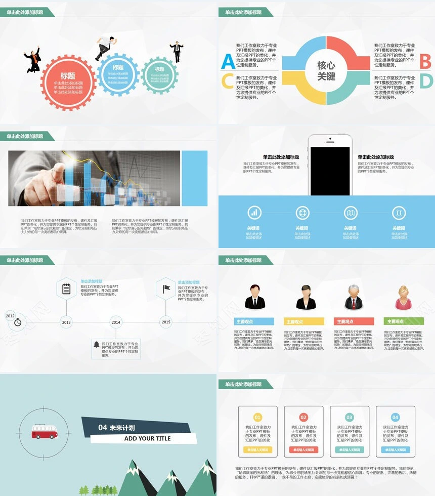 创意卡通扁平化工作总结汇报通用PPT模板赠可编辑商务图标
