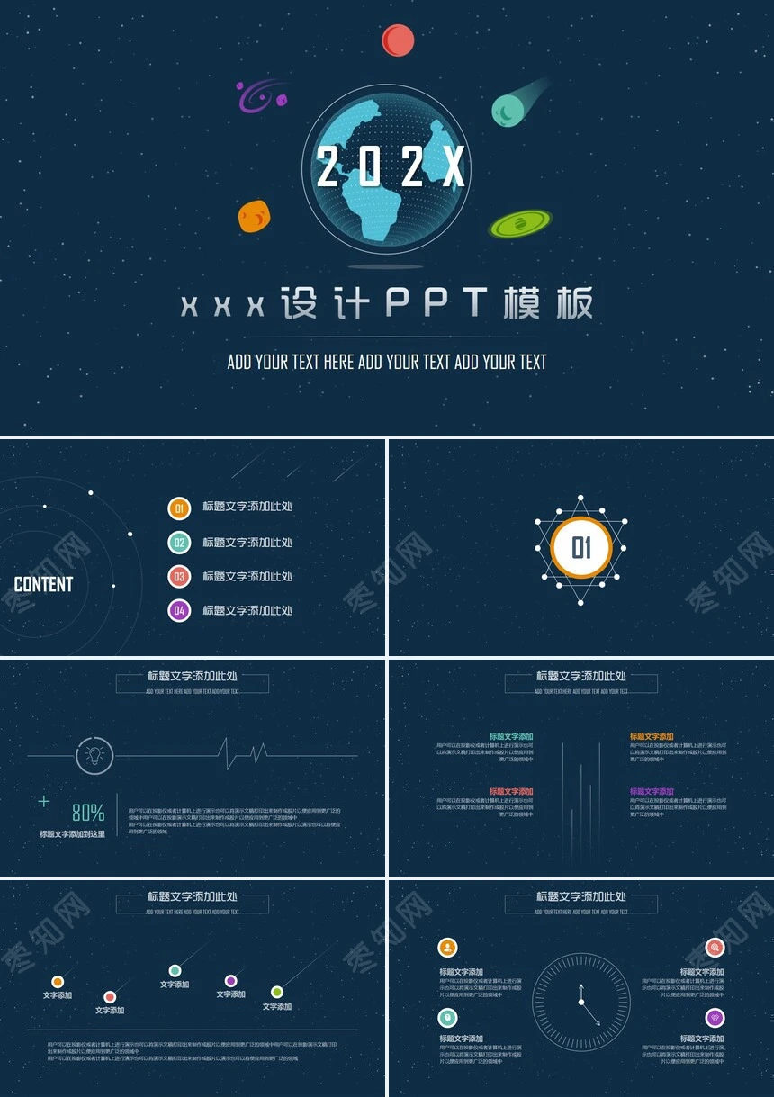 卡通手绘地球扁平化PPT模版
