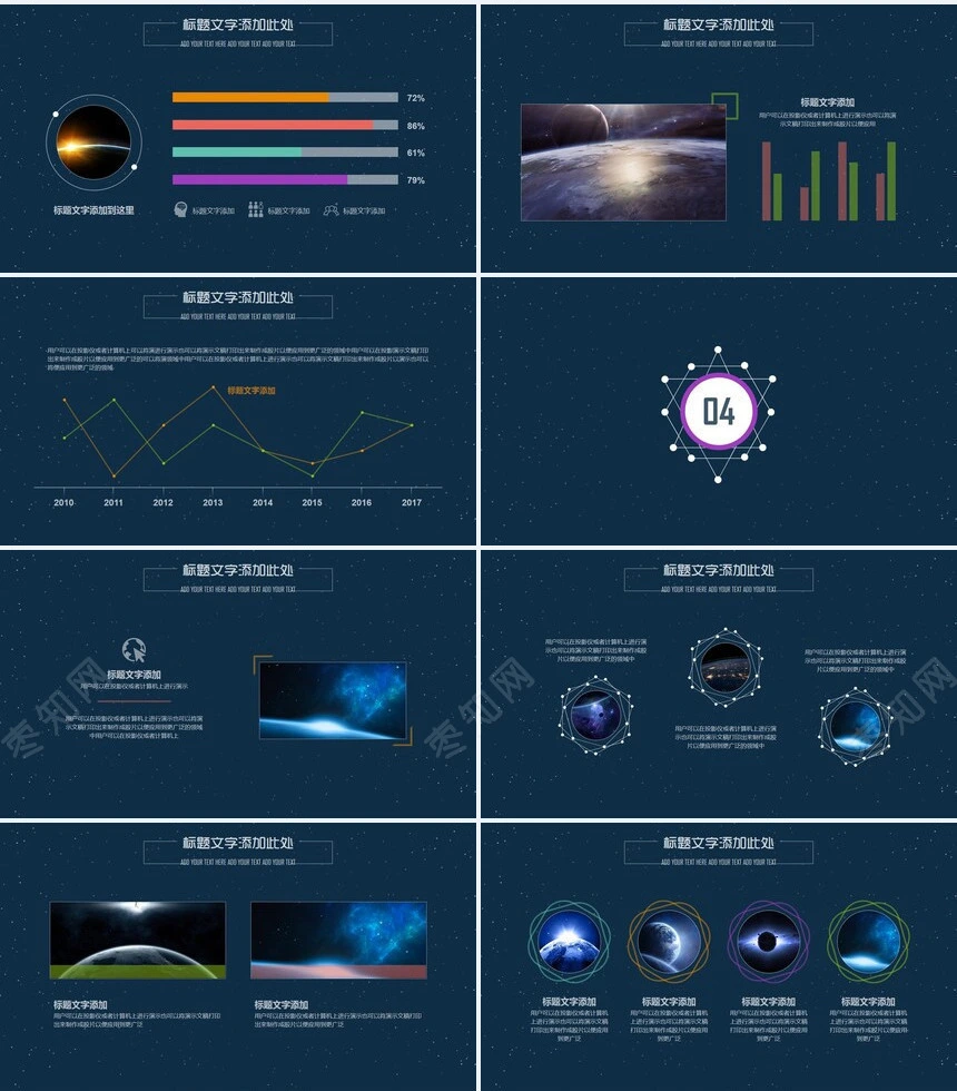 卡通手绘地球扁平化PPT模版
