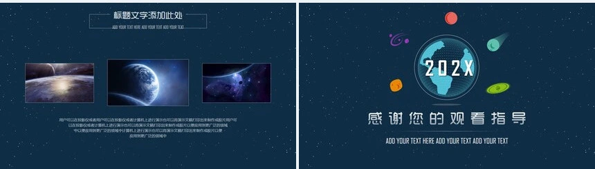 卡通手绘地球扁平化PPT模版