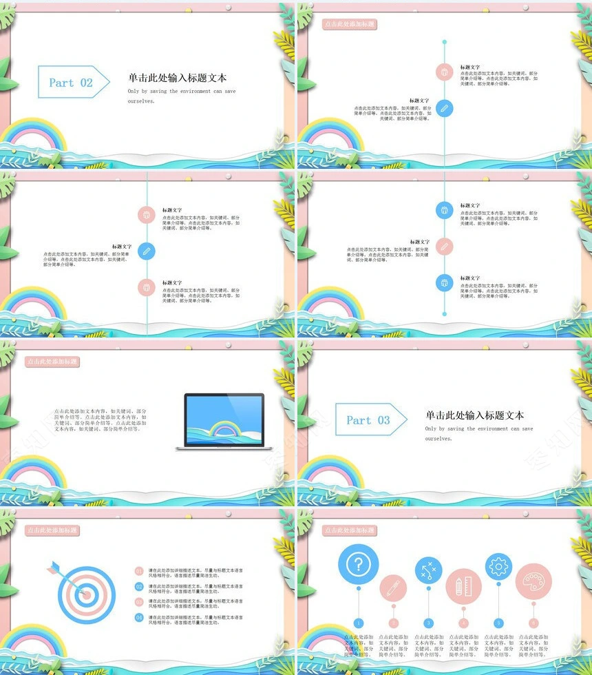 夏日清凉PPT通用模板