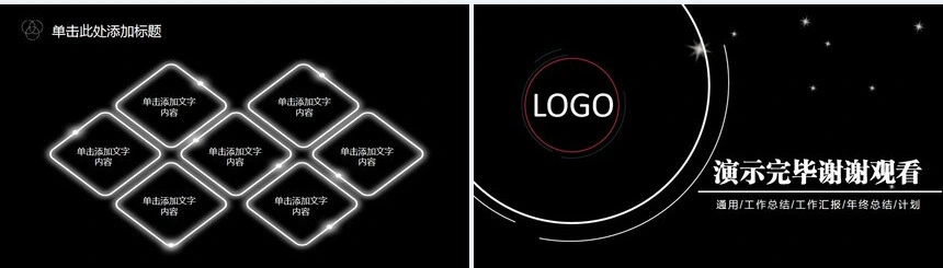 大气星空工作报告通用工作总结工作汇报年终总结计划PPT模板