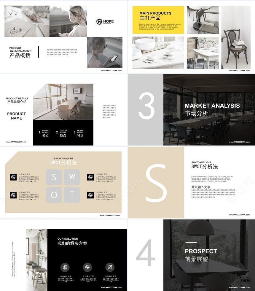 家居行业产品介绍通用PPT模板