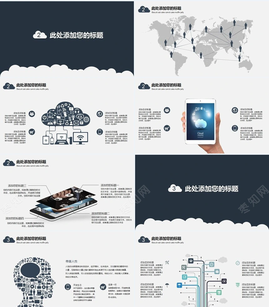 扁平化互联网+电子商务通用PPT模板赠送矢量小图标