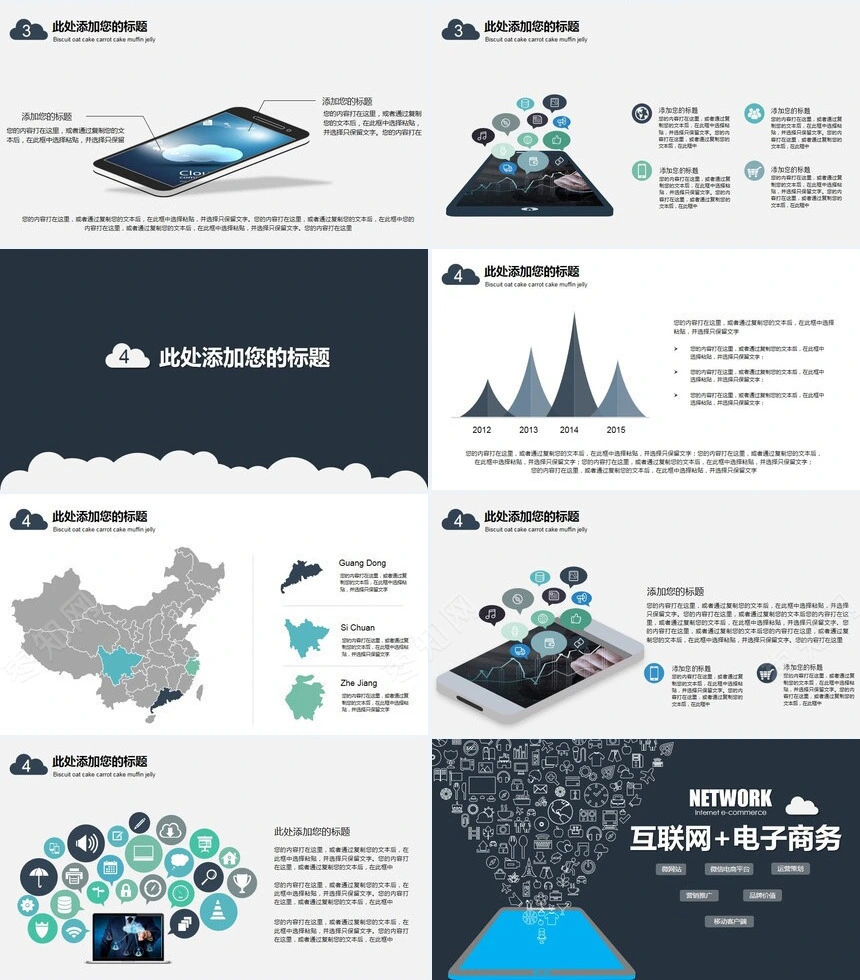 扁平化互联网+电子商务通用PPT模板赠送矢量小图标