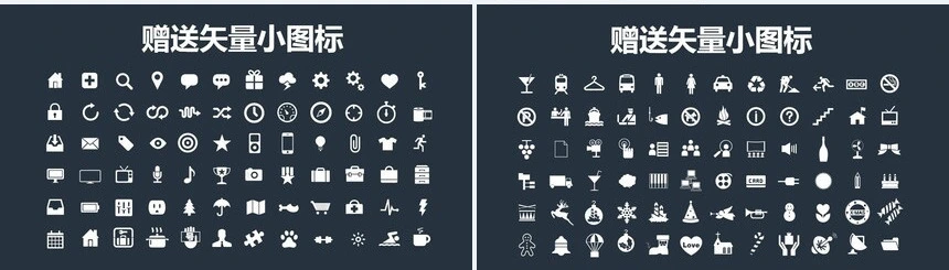 扁平化互联网+电子商务通用PPT模板赠送矢量小图标