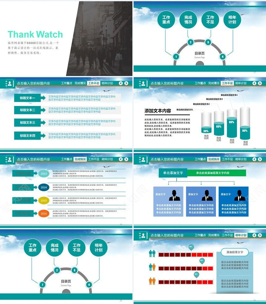 扁平化商务通用PPT模板