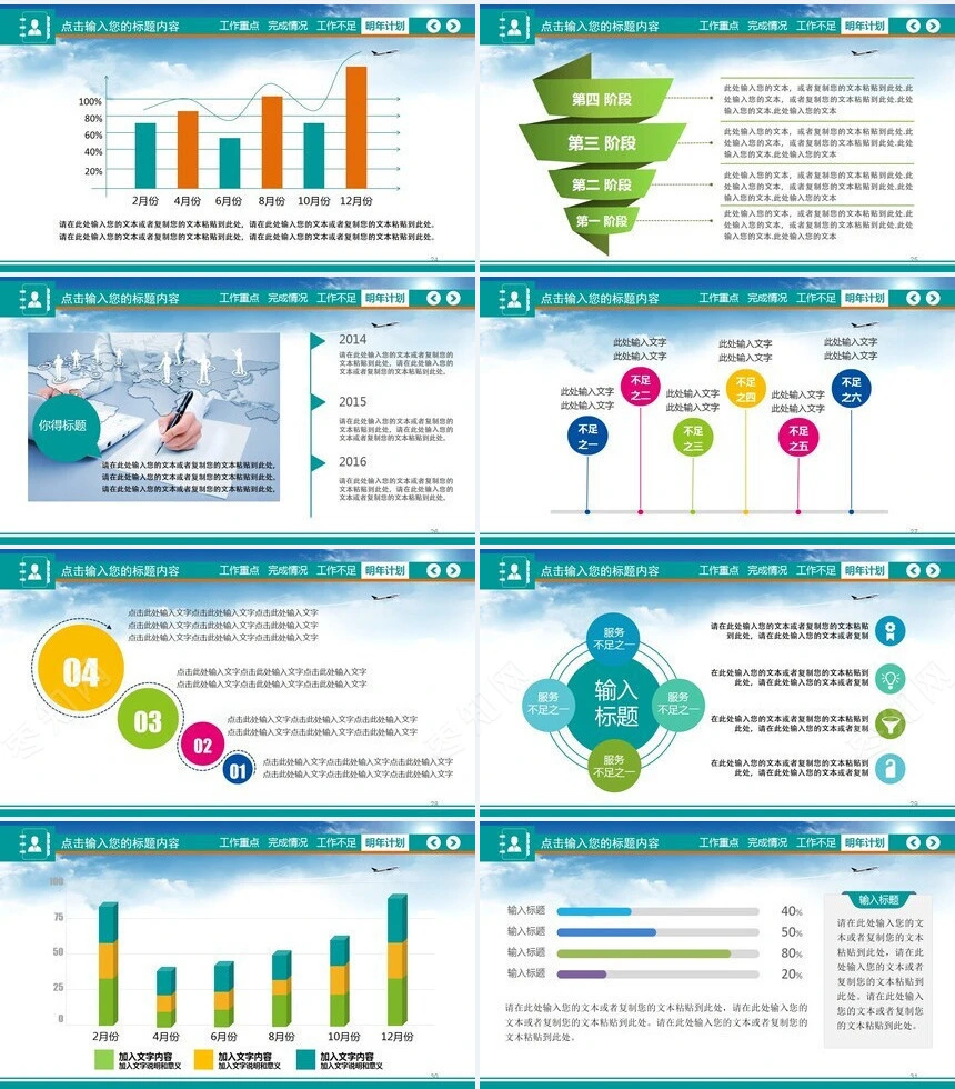 扁平化商务通用PPT模板