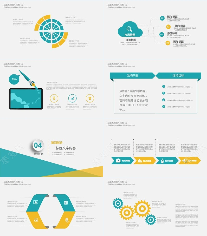扁平化通用PPT模板框架完整扁平化呈现绝对专业超级吸睛