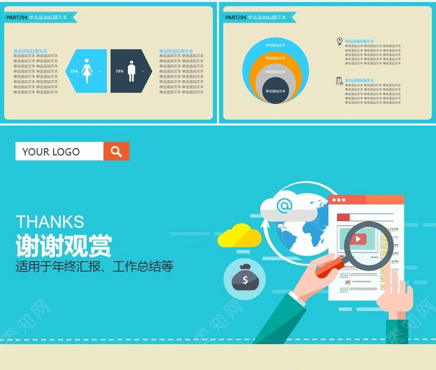 扁平商务数据动态通用PPT模板年终汇报工作总结