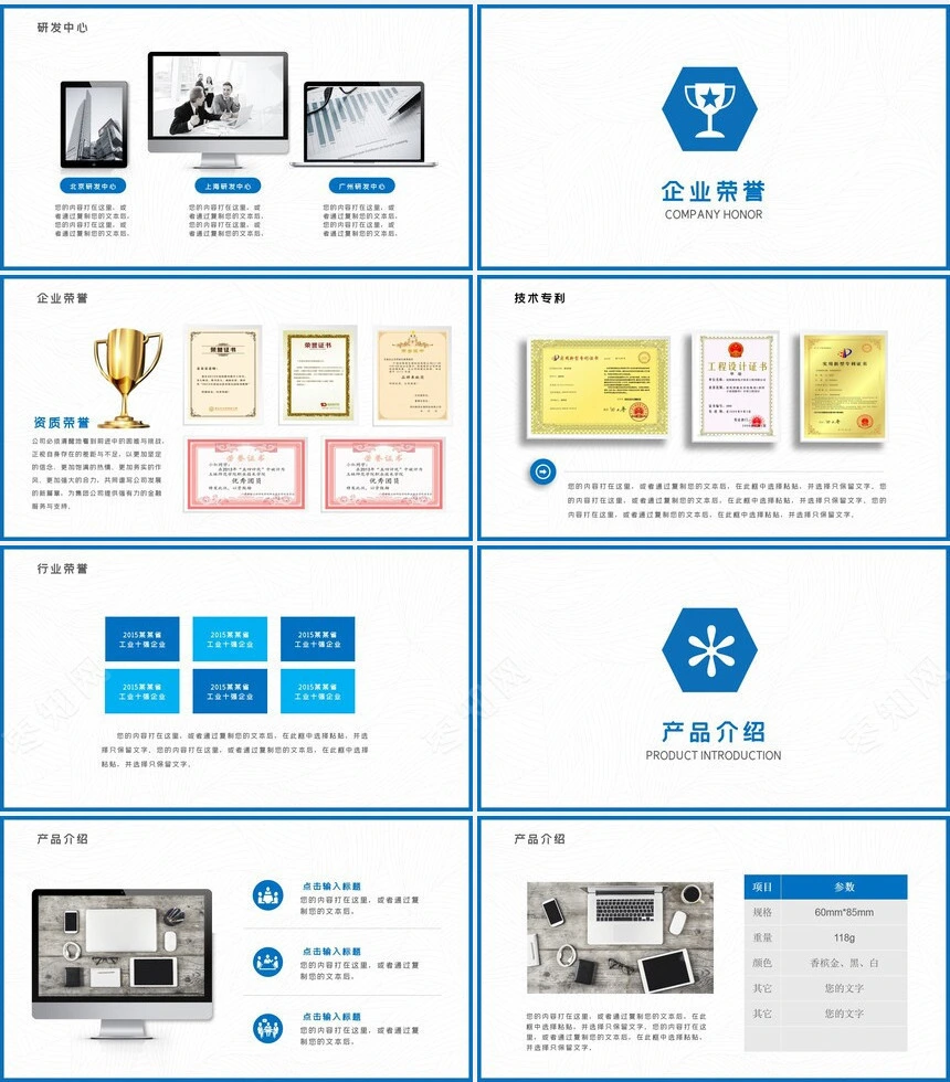 科技蓝公司简介PPT模板