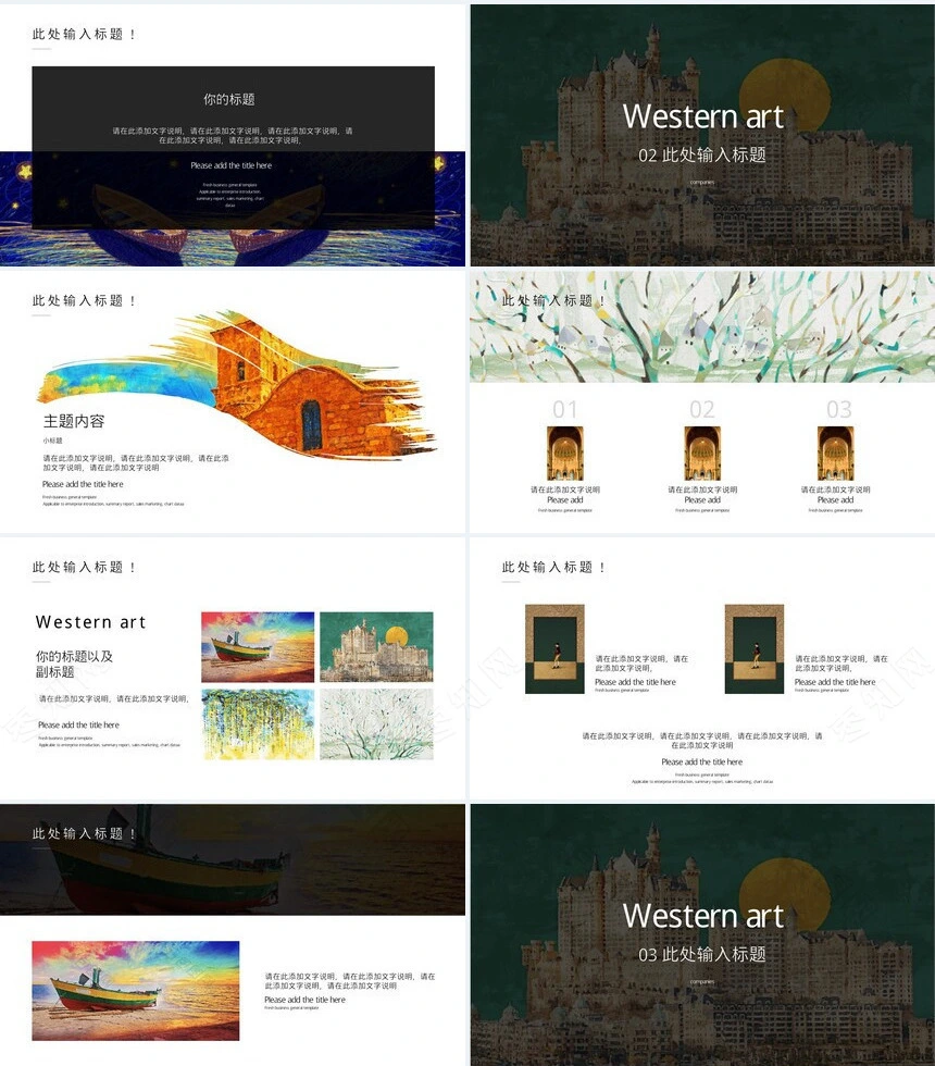 西方艺术欣赏通用PPT模板