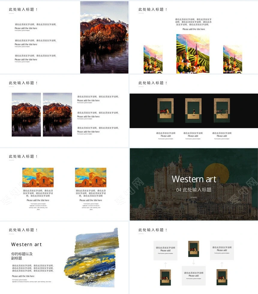 西方艺术欣赏通用PPT模板