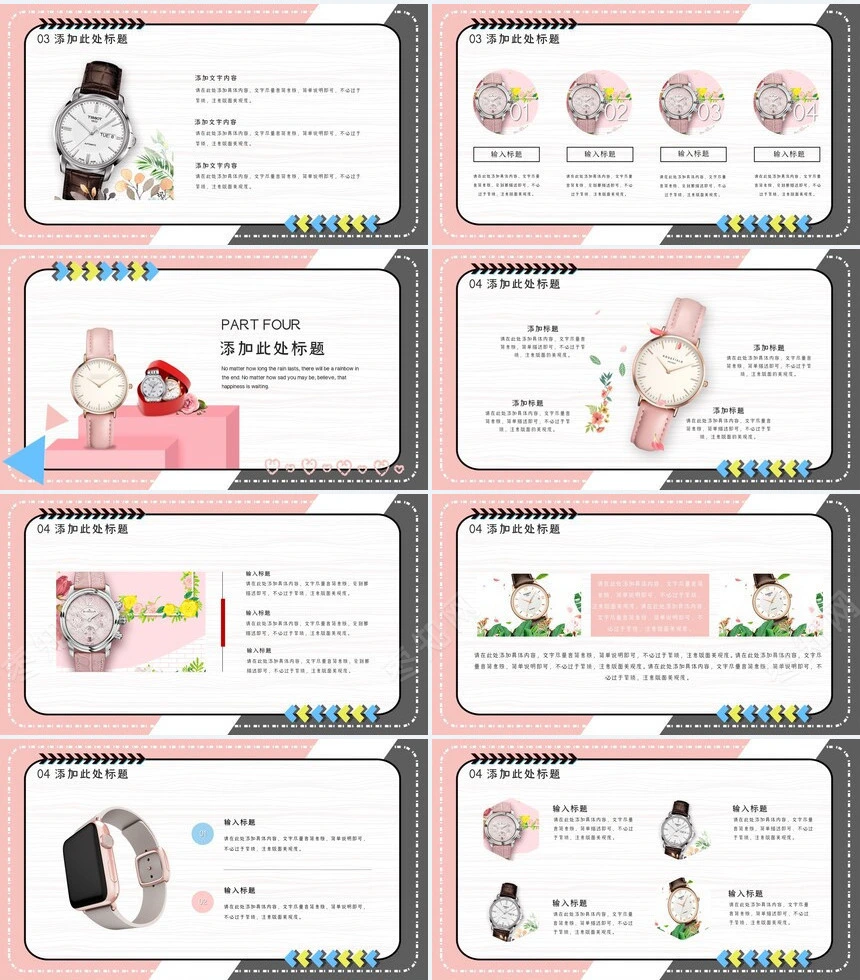 手表产品发布会通用PPT模板