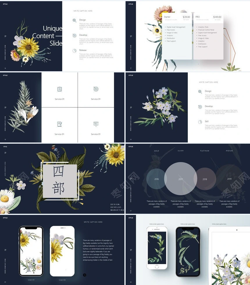 森系产品发布产品推介会通用PPT模板