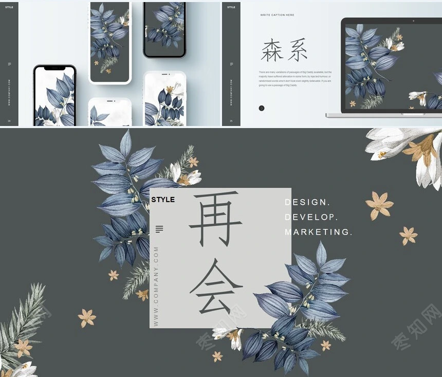 森系产品发布会通用PPT模板