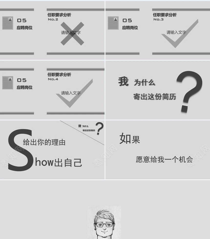 灰色底个人简历通用PPT模板