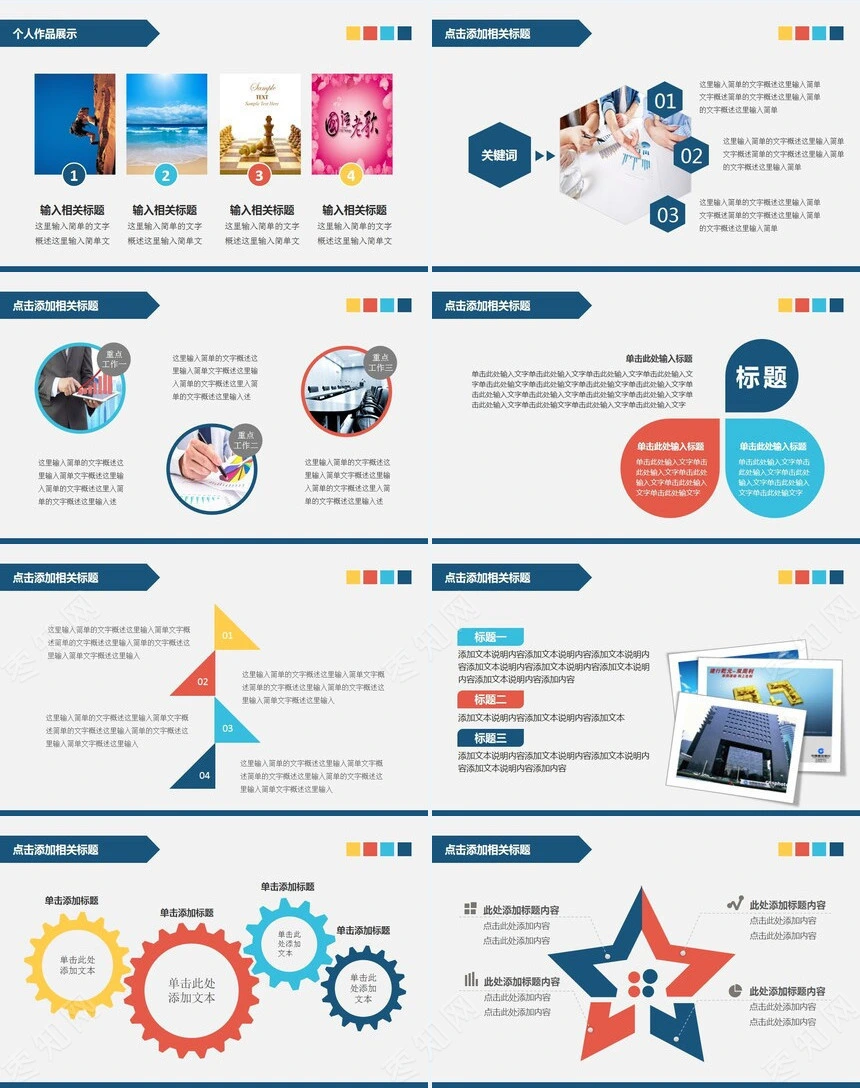 竞聘简历通用PPT模板(1)