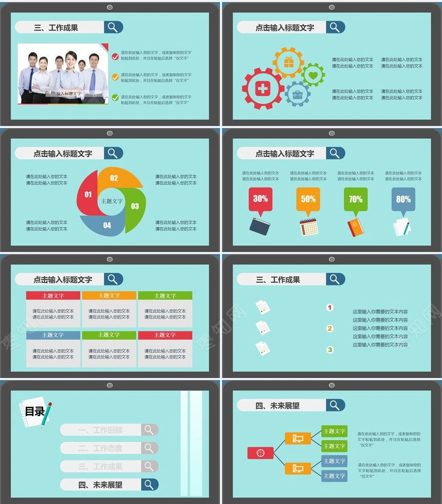 竞聘简历通用PPT模板(10)