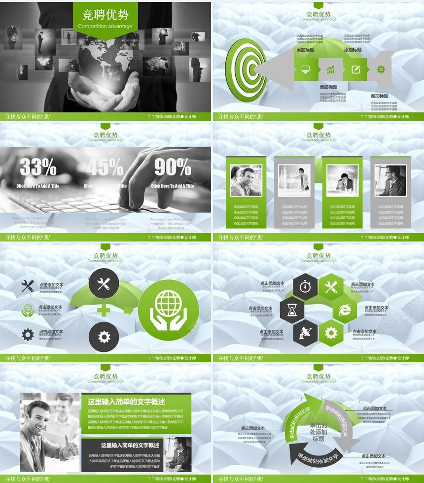 竞聘简历通用PPT模板(15)