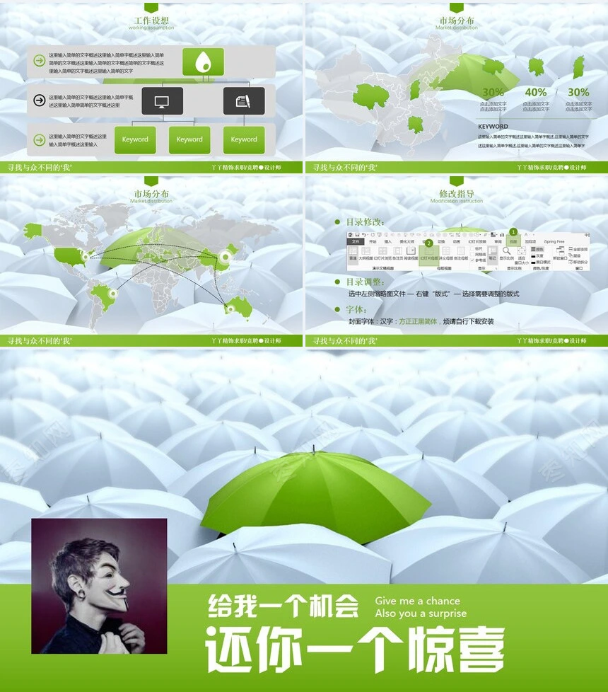 竞聘简历通用PPT模板(15)