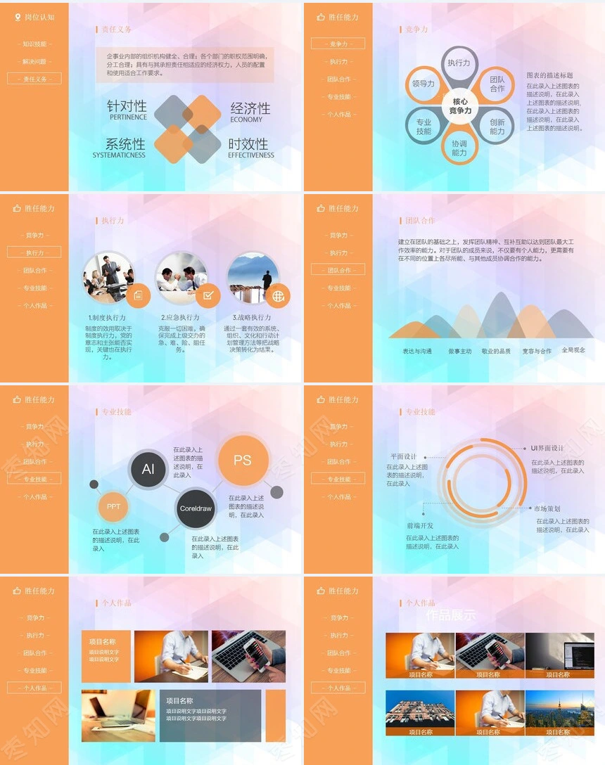 竞聘简历通用PPT模板(17)