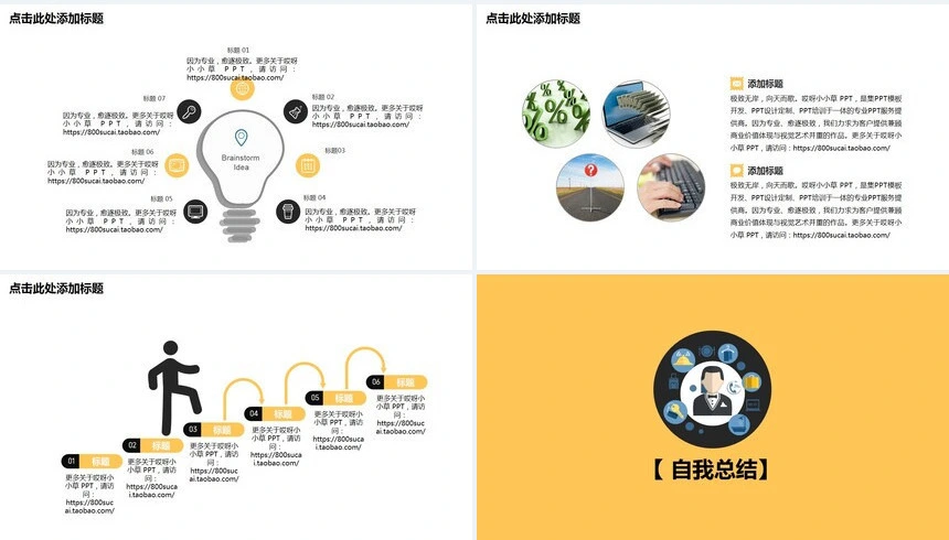 竞聘简历通用PPT模板(22)