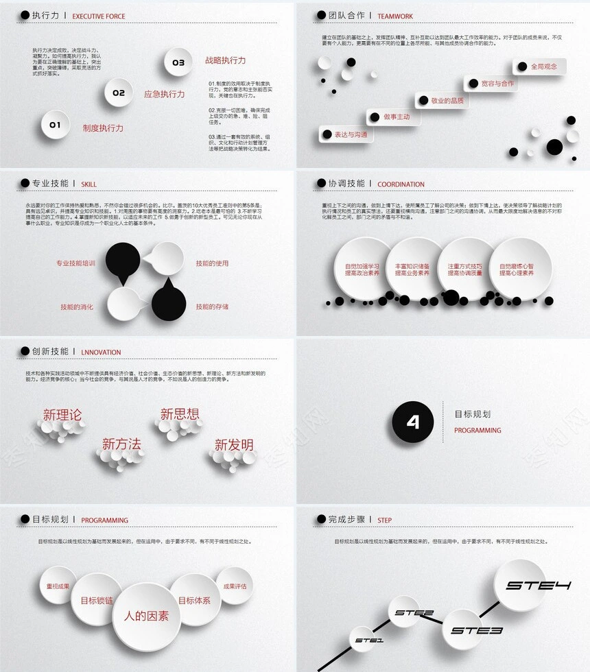 竞聘简历通用PPT模板(23)