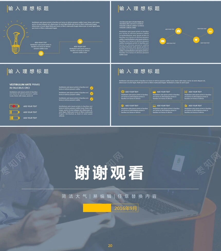 竞聘简历通用PPT模板(24)