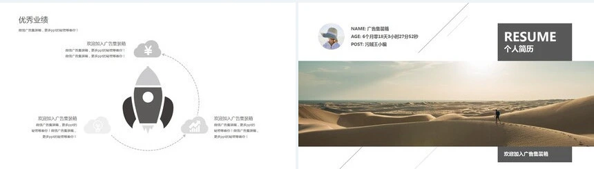 竞聘简历通用PPT模板(30)