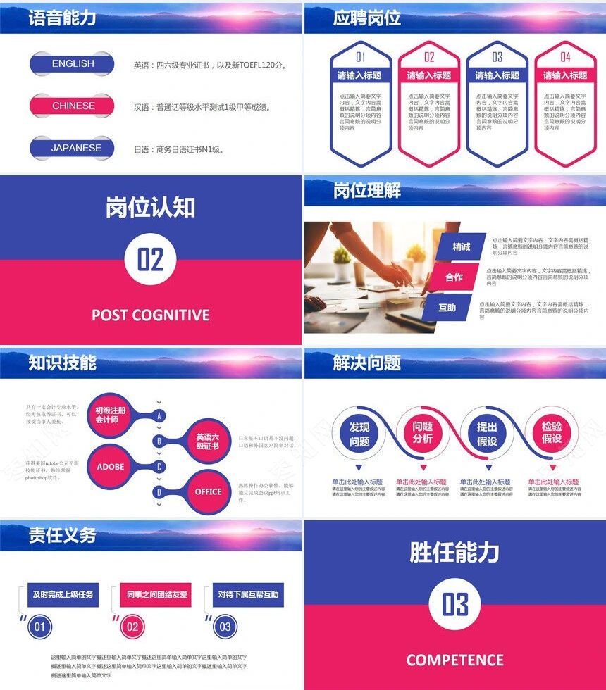 竞聘简历通用PPT模板(31)