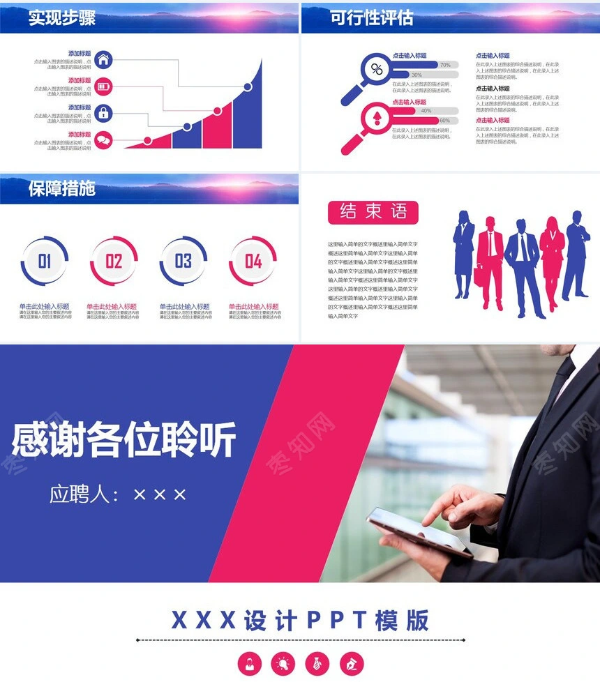 竞聘简历通用PPT模板(31)