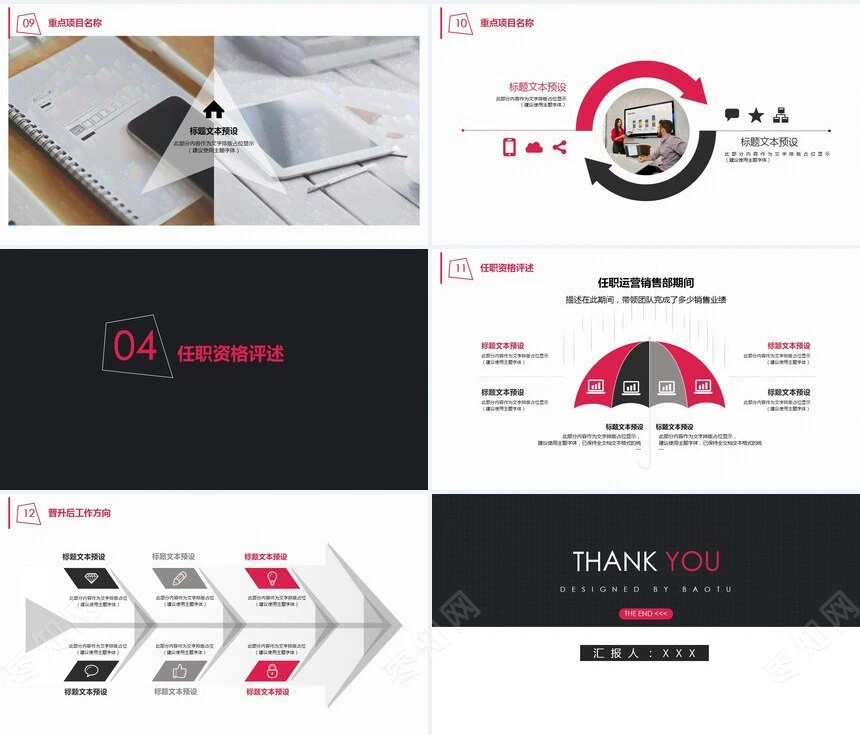 竞聘简历通用PPT模板(35)
