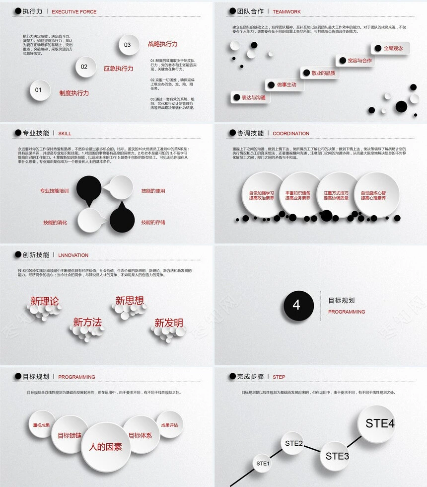 竞聘简历通用PPT模板(38)