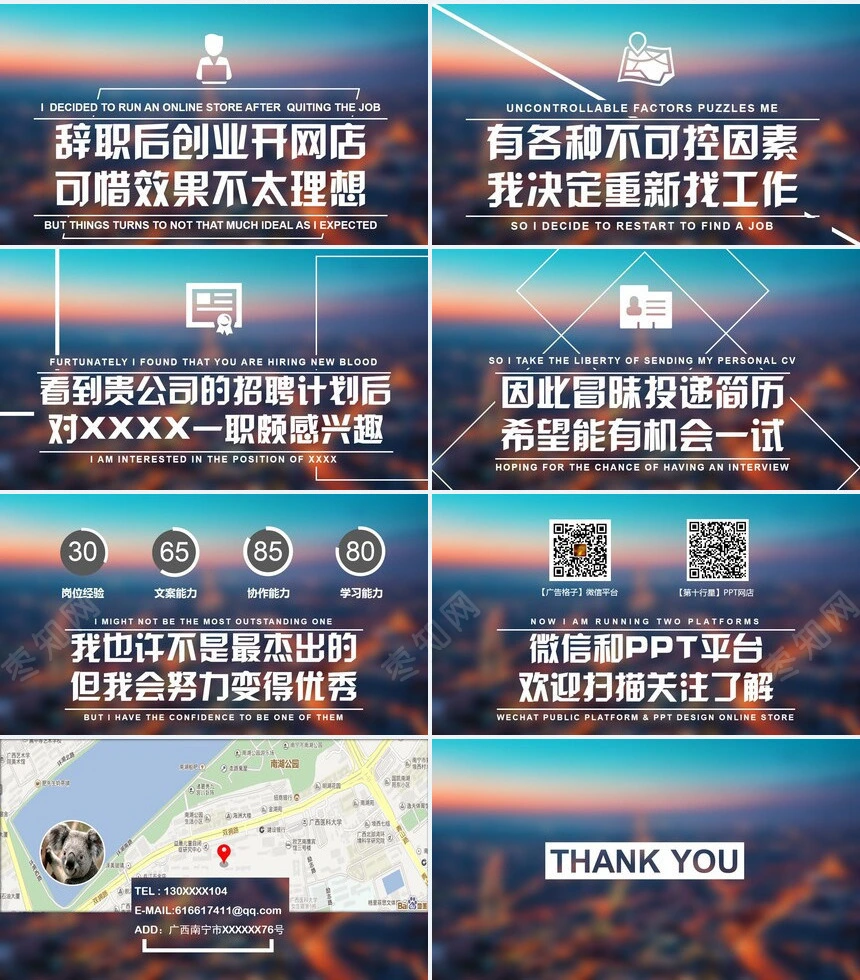 竞聘简历通用PPT模板(44)