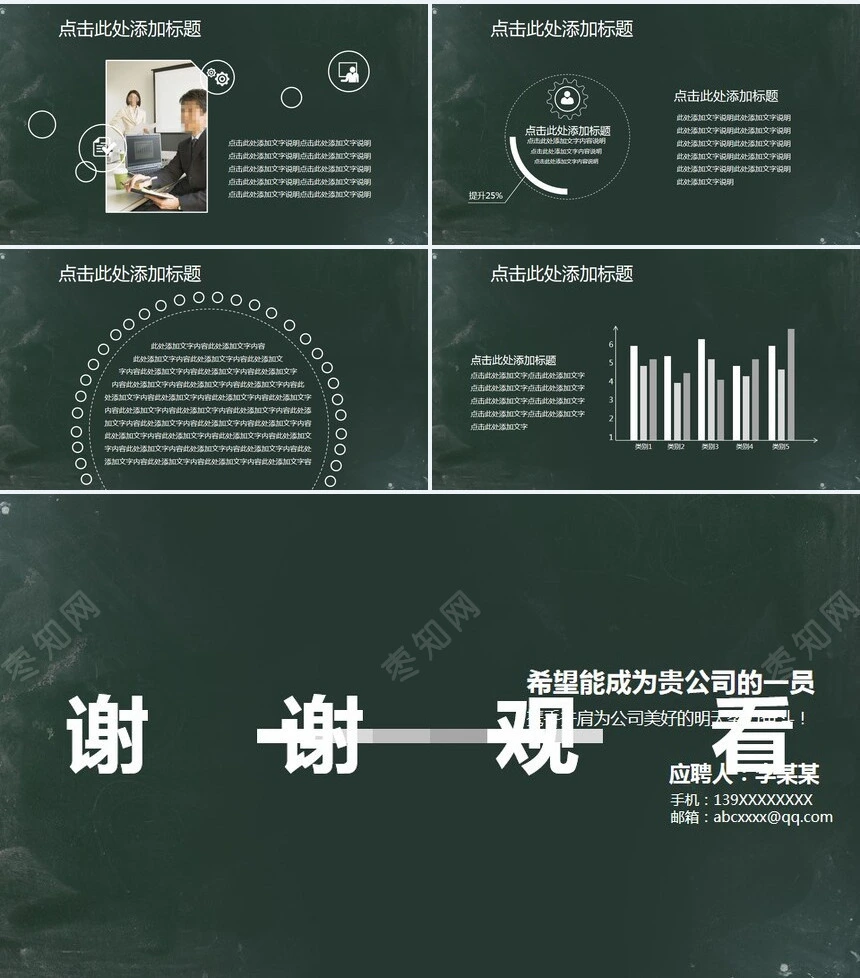 竞聘简历通用PPT模板(45)